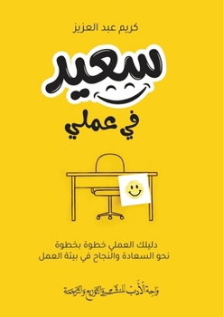 Paperback سعيد في عملي [Arabic] Book