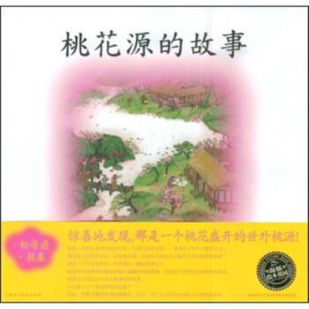 The story of a small paradise. then type in FIG Dangdang exclusive book series(Chinese Edition)