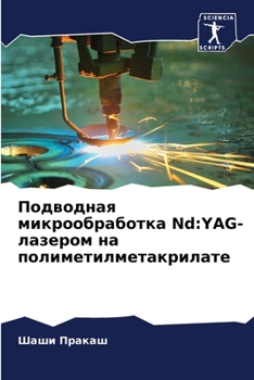 Paperback Подводная микрообработ&# [Russian] Book