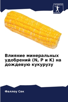 Paperback Влияние минеральных удо& [Russian] Book