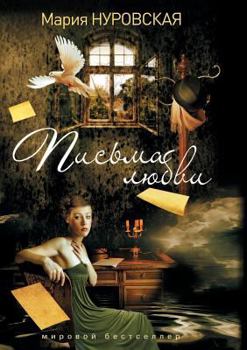 Paperback Pis'ma lyubvi [Russian] Book