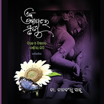 Paperback Eka Prajapatira Mrutyu [Oriya] Book