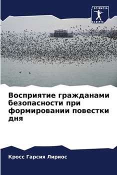 Paperback Восприятие гражданами б& [Russian] Book