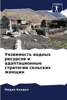 Paperback Уязвимость водных ресур& [Russian] Book
