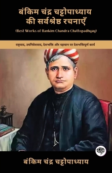 Paperback Best Works of Bankim Chandra Chattopadhyay: Patriotic Works on Nationalism, Colonialism, Patriotism & Identity (including Anandamath, Kapalkundala & D [Hindi] Book