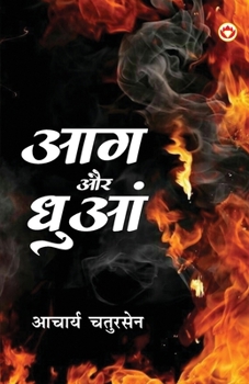 Paperback Aag Aur Dhuan (आग और धुआं) Book