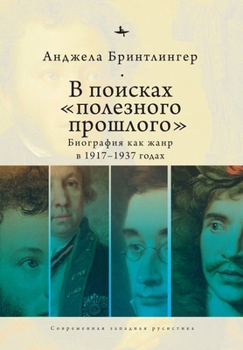 Writing a Usable Past: Russian Literary Culture, 1917-1937 (SRLT)