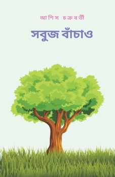 Paperback Save the green (সবুজ বাঁচাও) [Bengali] Book