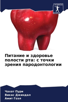 Paperback Питание и здоровье полос [Russian] Book