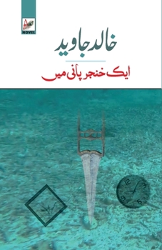 Paperback Ek Khanjar Paani Mein [Urdu] Book