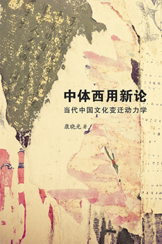 Paperback Zhong Ti XI Yong Xin Lun Book