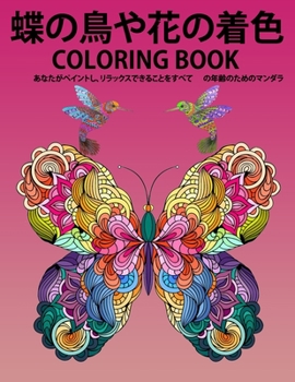 Paperback &#34678;&#12398;&#40165;&#12420;&#33457;&#12398;&#30528;&#33394; COLORING BOOK: &#12354;&#12394;&#12383;&#12364;&#12506;&#12452;&#12531;&#12488;&#1237 Book