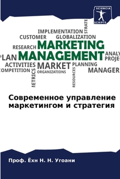 Современное управление &