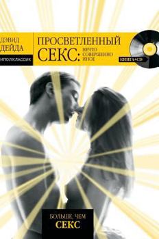 Hardcover Enlightened sex. Something completely different [Russian] Book