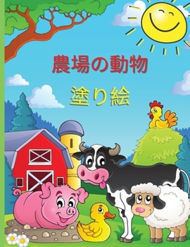 ファームアニマル カラーリングブック: ... ...