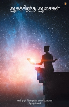 Paperback Aaga sirantha aasaigal [Tamil] Book