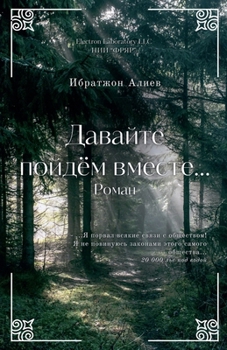 Paperback Давайте пойдём вместе [Russian] Book