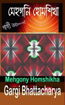 Paperback Mehogony Homshikha [Bengali] Book