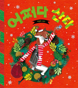 Hardcover Accidentally Santa [Korean] Book