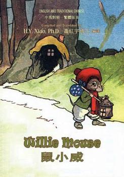 Paperback Willie Mouse (Traditional Chinese): 01 Paperback B&w [Chinese] Book