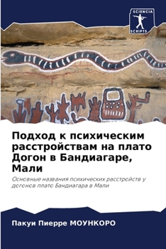 Paperback Подход к психическим рас [Russian] Book