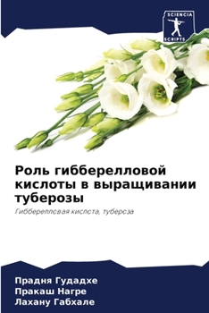 Paperback Роль гибберелловой кисл& [Russian] Book