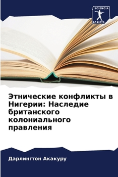 Paperback &#1069;&#1090;&#1085;&#1080;&#1095;&#1077;&#1089;&#1082;&#1080;&#1077; &#1082;&#1086;&#1085;&#1092;&#1083;&#1080;&#1082;&#1090;&#1099; &#1074; &#1053; [Russian] Book