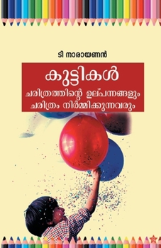 Paperback Kuttikal charithrathinte ulpannangalum charithram nirmmikkunnavarum [Malayalam] Book