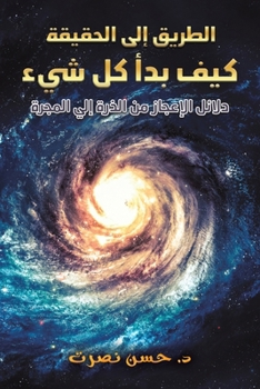 Paperback الطريق إلى الحقيقة - كيف ب [Arabic] Book