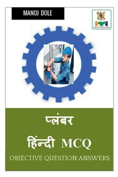 Paperback Plumber Hindi MCQ / &#2346;&#2381;&#2354;&#2306;&#2348;&#2352; &#2361;&#2367;&#2306;&#2344;&#2381;&#2342;&#2368; MCQ [Hindi] Book