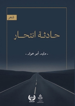 Paperback حادثة انتحار [Arabic] Book