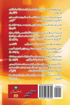 Paperback Choti Choti Batain [Urdu] Book