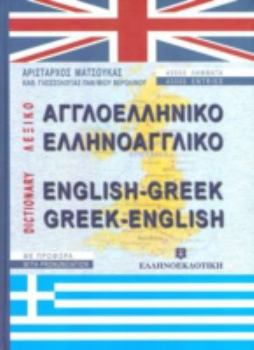 Hardcover English-Greek & Greek-English Dictionary Book