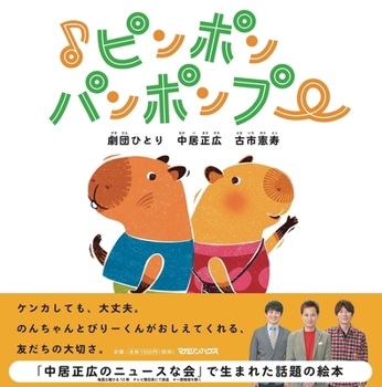 Hardcover It's Okay to Fight [Japanese] Book