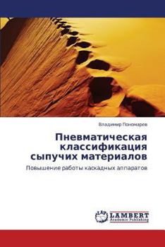 Paperback Pnevmaticheskaya Klassifikatsiya Sypuchikh Materialov [Russian] Book