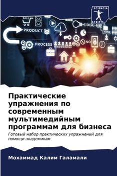 Paperback Практические упражнени&# [Russian] Book