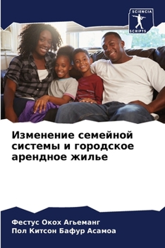 Paperback Изменение семейной сист& [Russian] Book