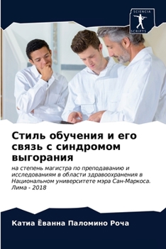 Paperback Стиль обучения и его связ [Russian] Book