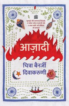 Aazadi
