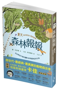 Forest News: Summer, What's New in the Forest!