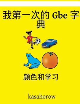 Paperback My First Chinese-GBE Dictionary: Colour and Learn [Chinese] Book