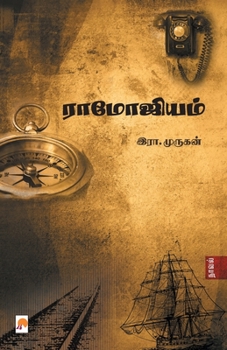 Paperback Ramojium / ராமோஜியம் [Tamil] Book