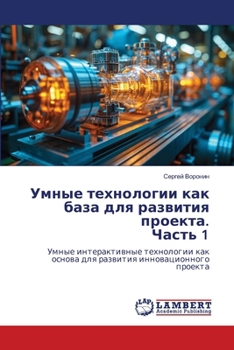 Paperback Умные технологии как баз [Russian] Book