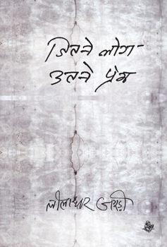 Hardcover Jitane Log Utane Prem [Hindi] Book