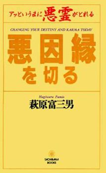 Paperback Change Your Destiny and Karma Today [Japanese] Book