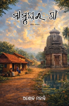 Paperback Mamughara Gaan [Oriya] Book