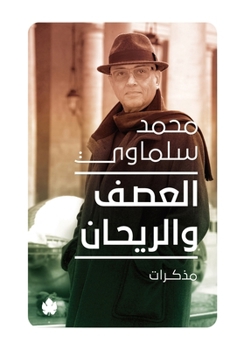 Paperback العصف والريحان [Arabic] Book