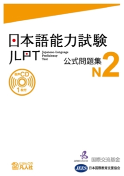 Paperback Jlpt Japanese-Language Proficiency Test Official Exercise Book N2 Vol. 1 [With CD (Audio)] [Japanese] Book