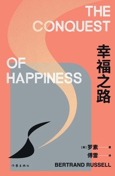 Paperback 幸福之路 The Conquest of Happiness [Chinese] Book