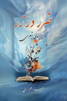 Paperback Zarar Dar Zar: Poetry Collection [Persian] Book